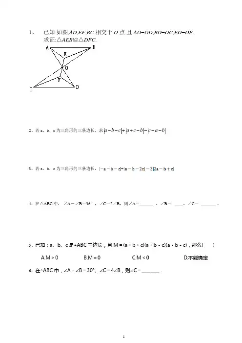 认识三角形小测试