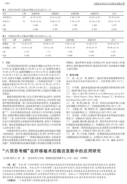“六顶思考帽”在肝移植术后随访宣教中的应用研究