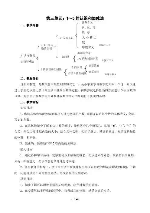 人教版一年级上册数学第三单元(1-5的认识和加减法)