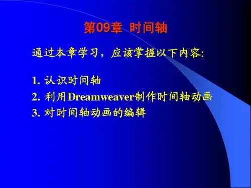 09时间轴