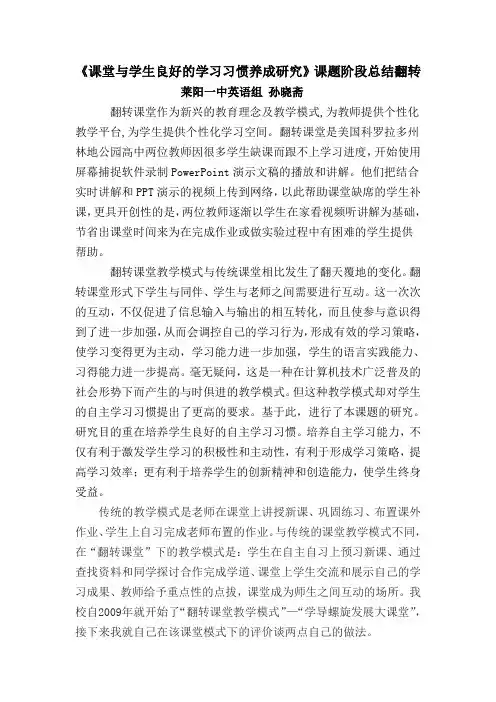 翻转课堂结题报告