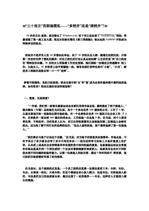 三十而立