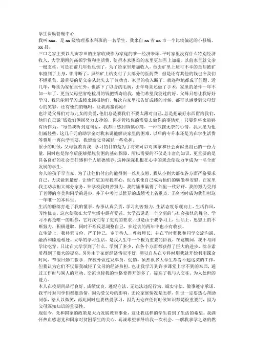 国家助学金申请书