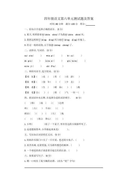 四年级语文上册第六单元测试题及答案