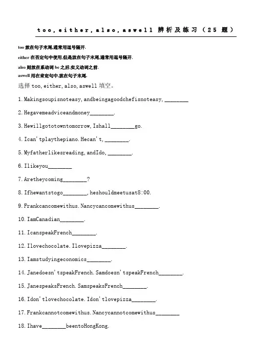 tooeitheralsoaswell辨析及测试题