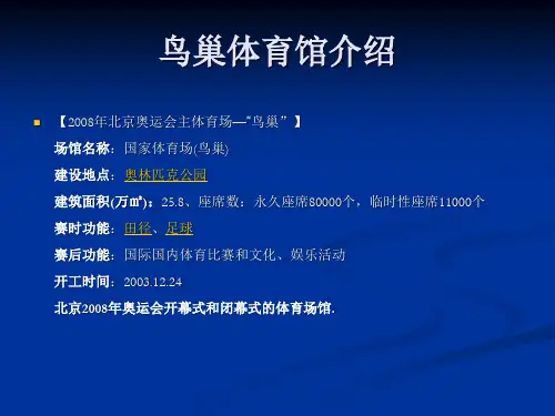 鸟巢体育馆介绍