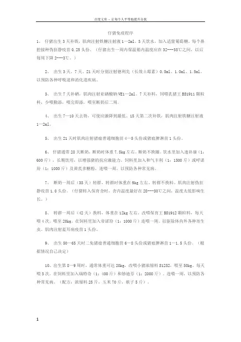仔猪免疫程序