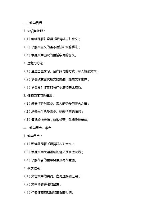 《项脊轩志》 教案教学设计