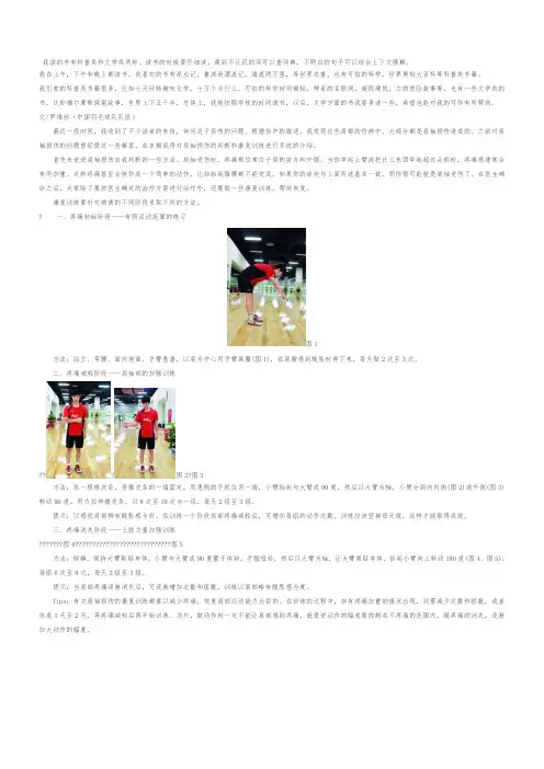 肩袖损伤的康复训练(图文)75544