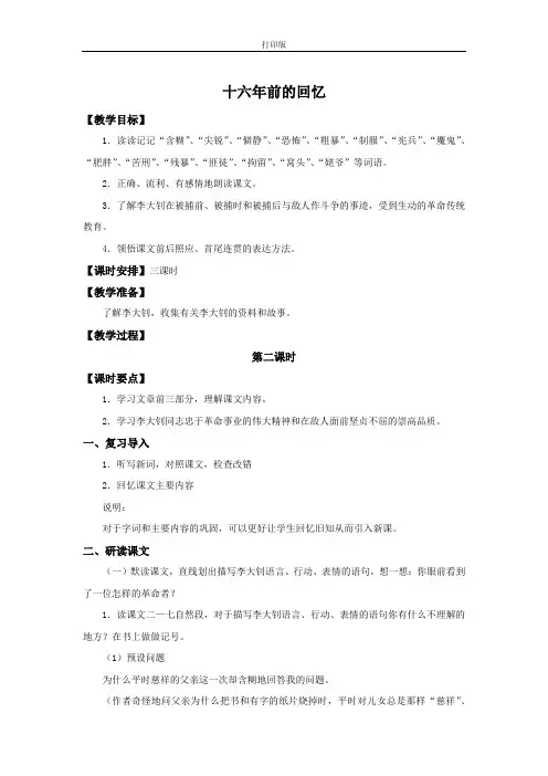 《十六年前的回忆》同步备课教案(第2课时)