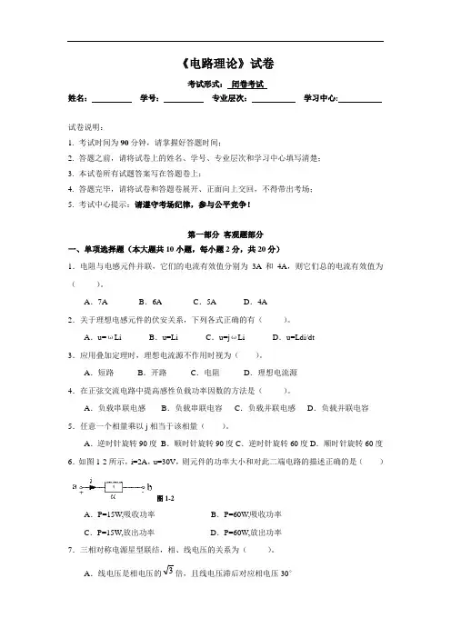 电路理论试卷