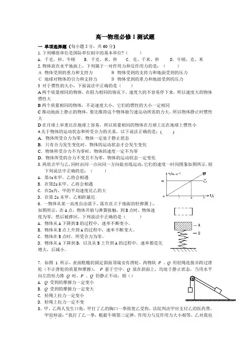 高一物理必修1测试题附答案