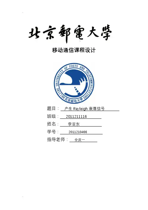 北邮移动通信课设