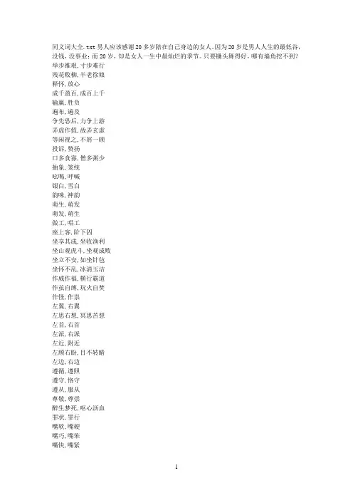 同义词大全