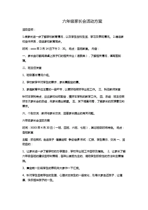 六年级家长会活动方案 (1).docx