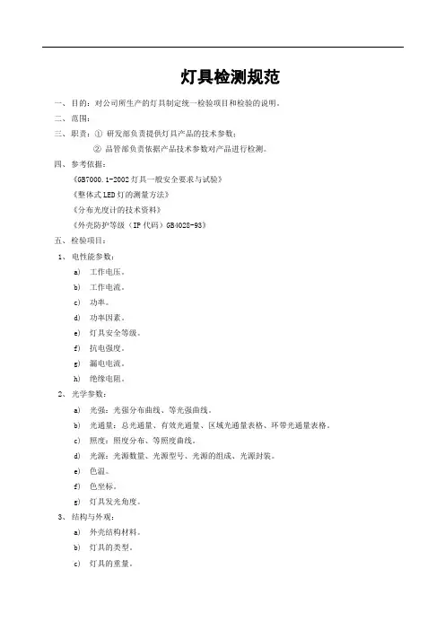 LED灯具检测规范