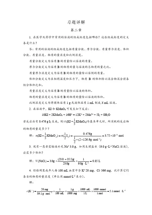 案例版无机化学习题答案
