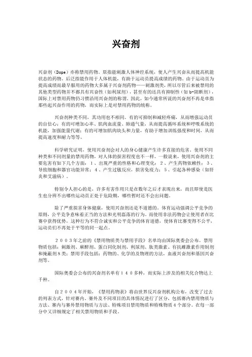 兴奋剂