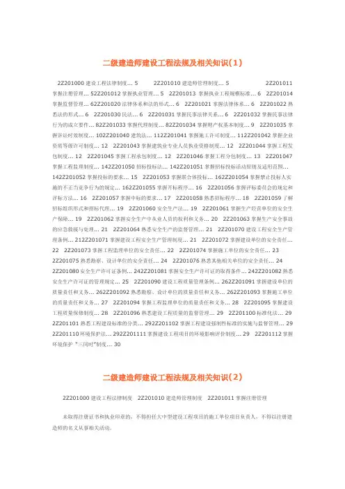 1二级建造师建设工程法规及相关知识