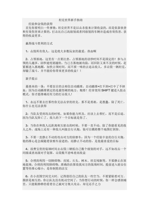 坦克世界新手指南