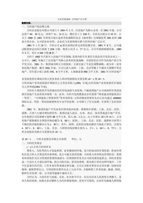 万科的发展战略