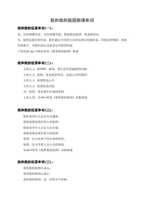 我和我的祖国朗诵串词(4篇)