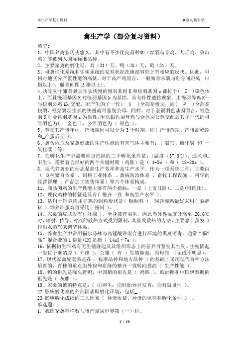 禽生产学复习资料