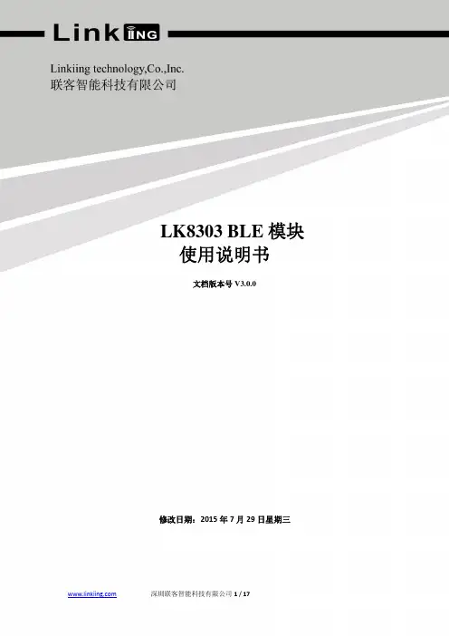 CC2640蓝牙模块(LK8303)用户手册V3.0.0