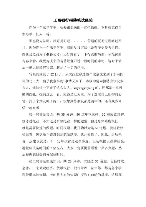 工商银行招聘笔试经验