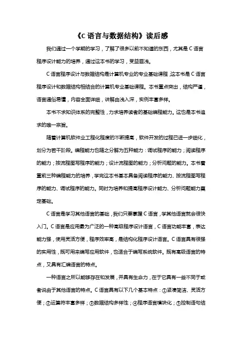 《C语言与数据结构》读后感