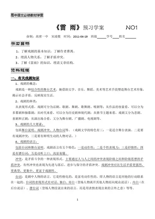 《雷雨》学案