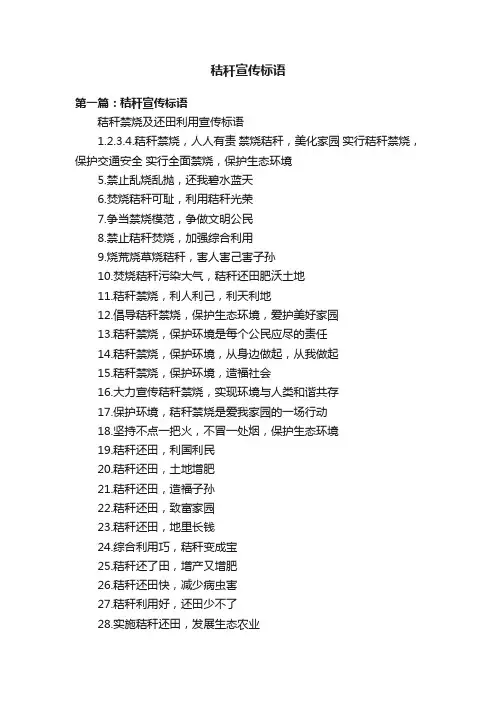 秸秆宣传标语