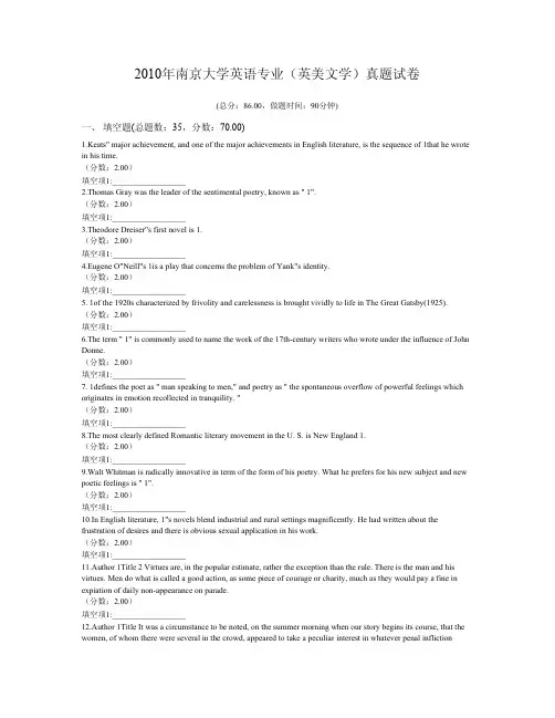 2010年南京大学英语专业(英美文学)真题试卷