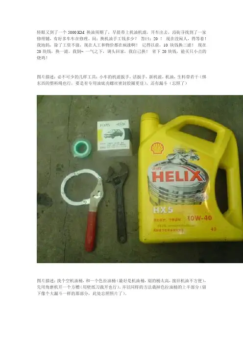 自己动手更换车辆的机油