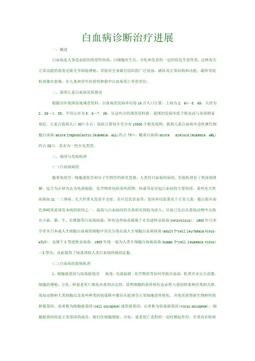 白血病诊断治疗进展