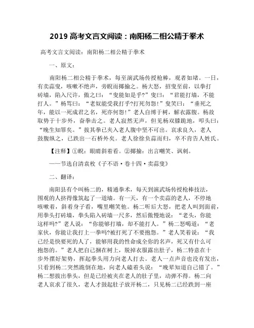 2019高考文言文阅读：南阳杨二相公精于拳术