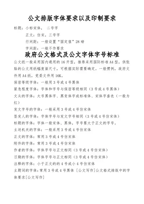 政府公文字体要求及格式