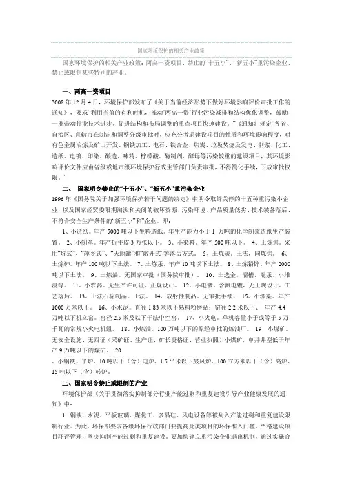 国家环境保护的相关产业政策