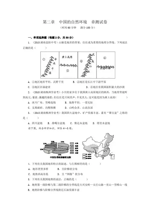 第二章中国的自然环境  章测试卷