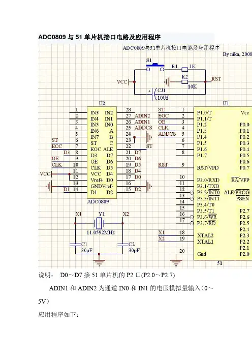 ADC0809与51单片机接口电路及应用程序1