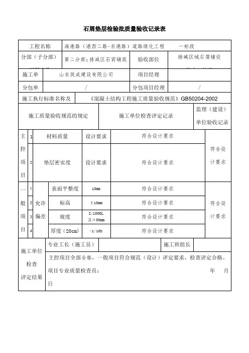 碎石垫层检验批质量验收记录表