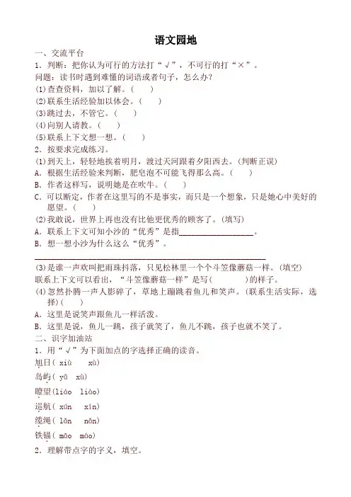 部编版三年级语文下册  语文园地六【最新】