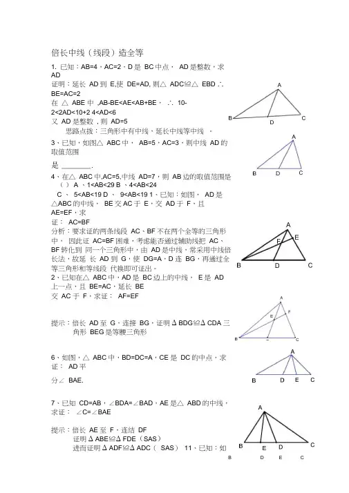 倍长中线法、截长补短法