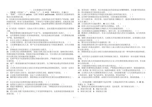 公安基础知识历年真题及参考答案