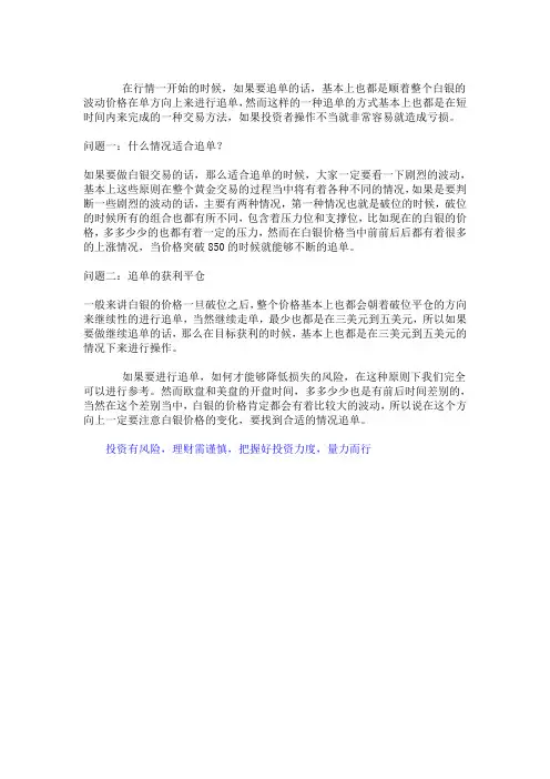 白银投资追单应该遵循哪些原则