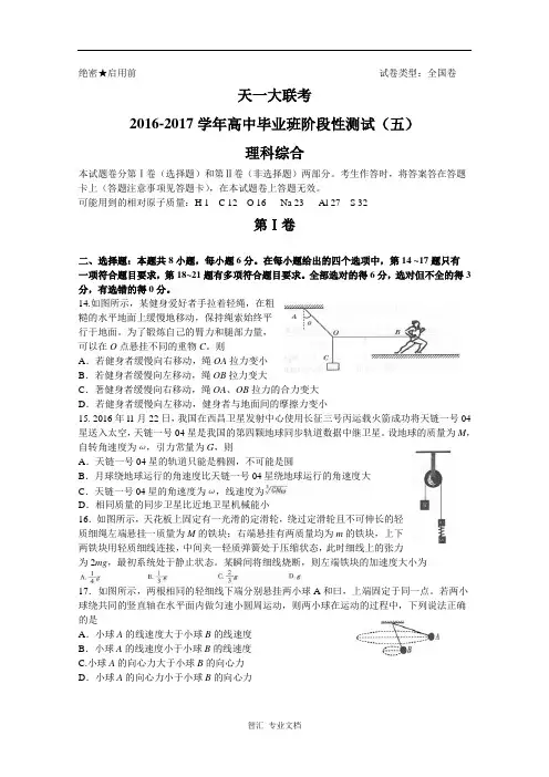 河南省天一大联考2017届高三阶段性测试(五)理综物理试题 Word版含答案