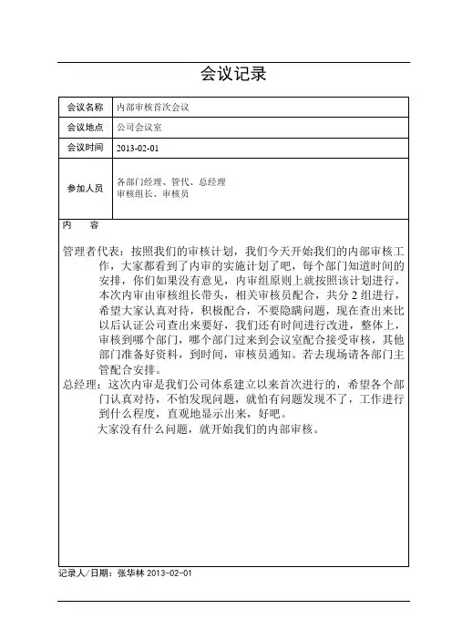 4内审会议记录