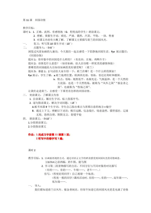 第11课《田园诗情》