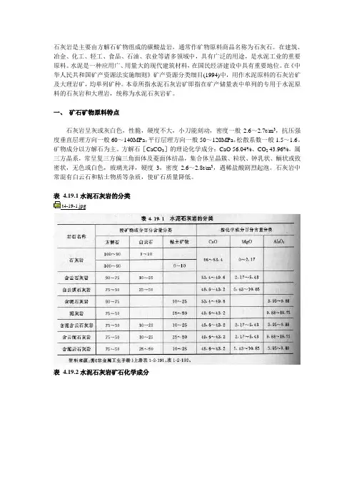 石灰岩