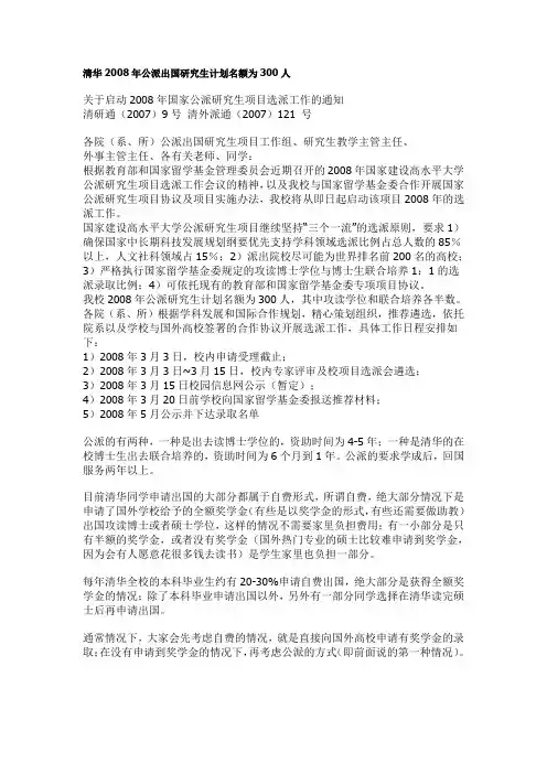 清华大学各系出国统计